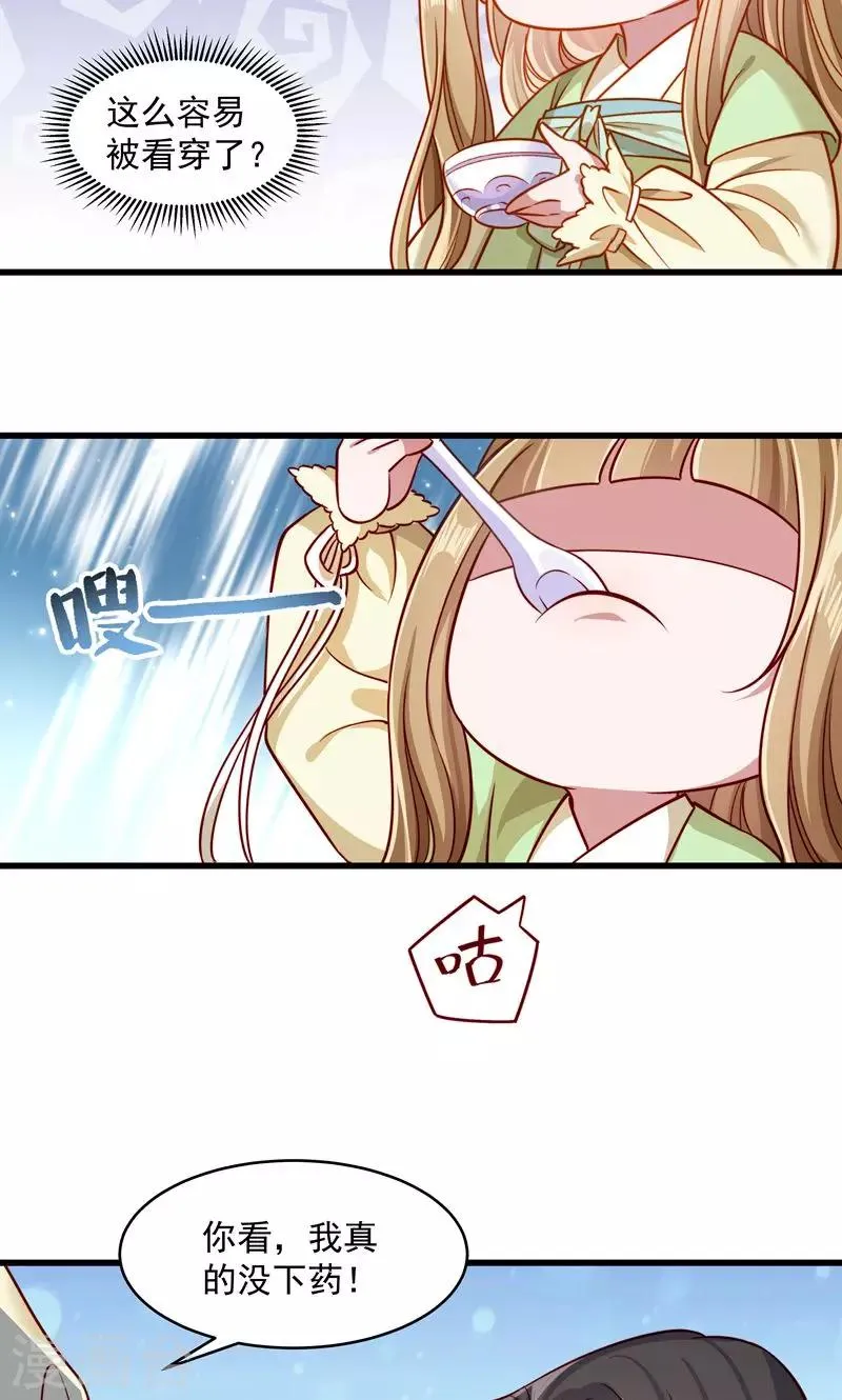第58话 小皇叔播种吧！ 第8页