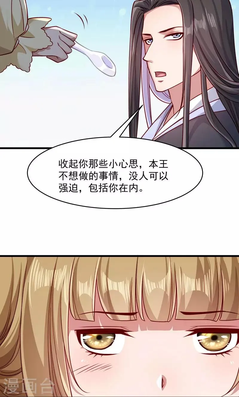 第58话 小皇叔播种吧！ 第9页