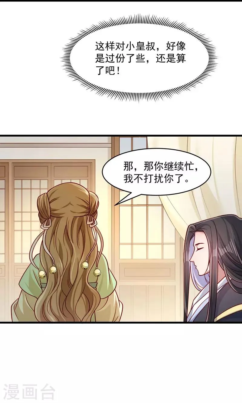 第58话 小皇叔播种吧！ 第10页