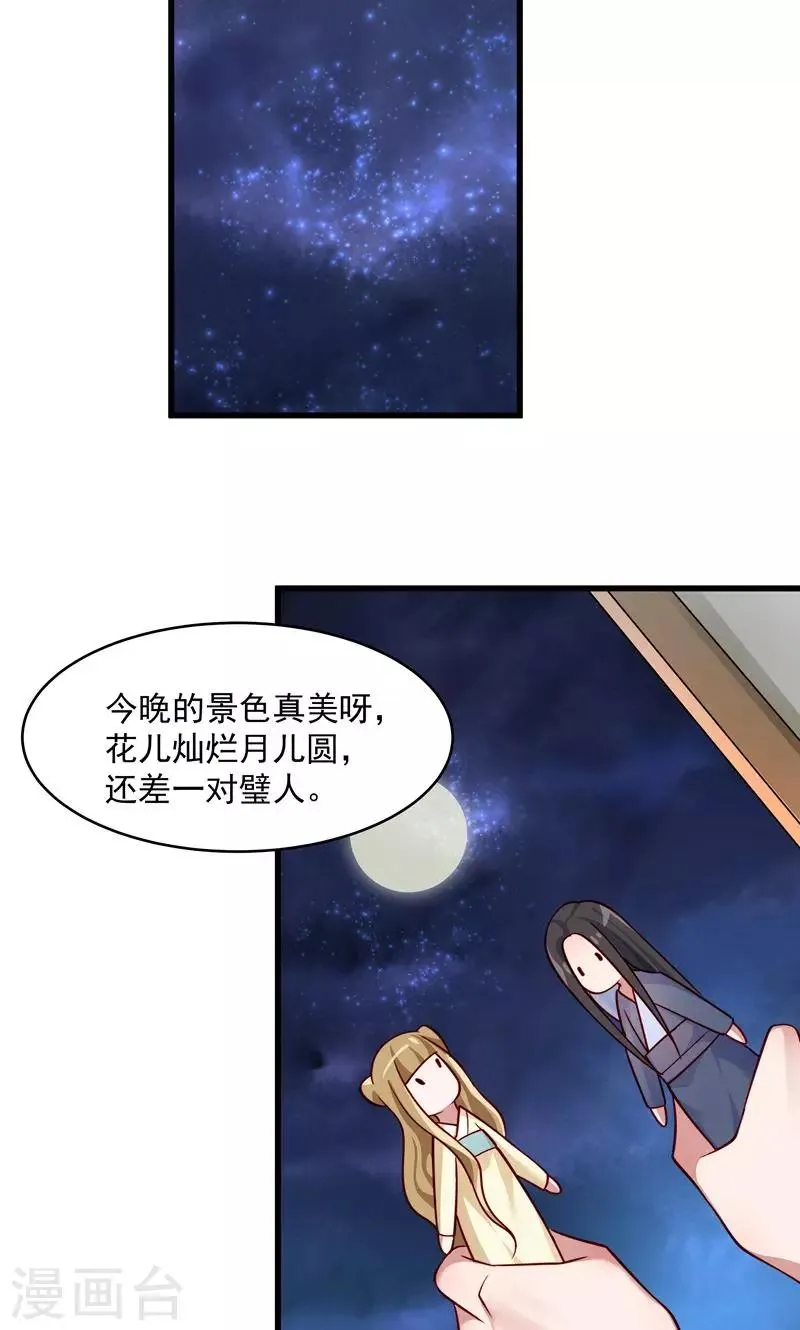 第58话 小皇叔播种吧！ 第15页