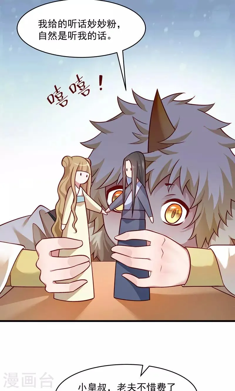 第58话 小皇叔播种吧！ 第20页