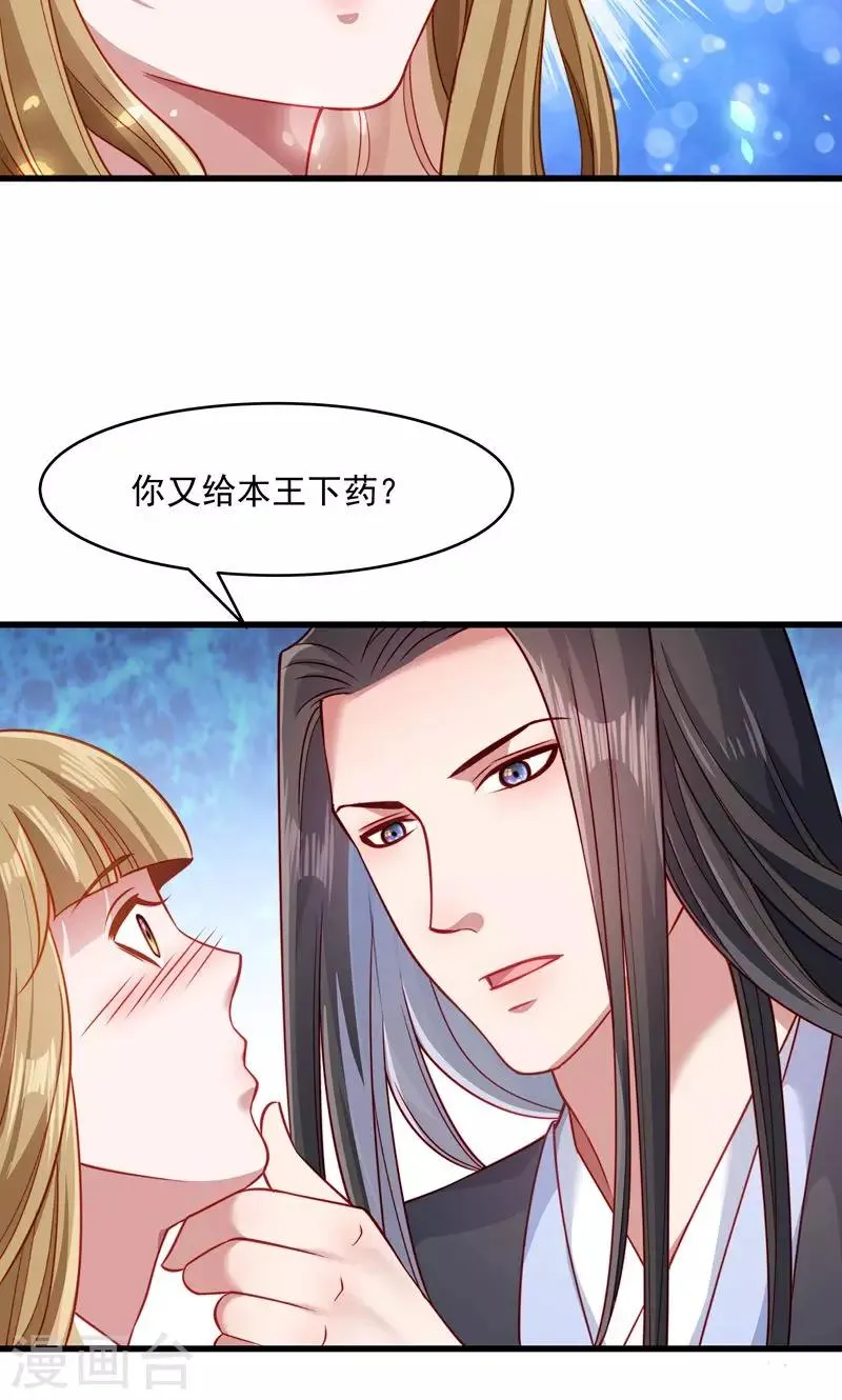 第58话 小皇叔播种吧！ 第23页