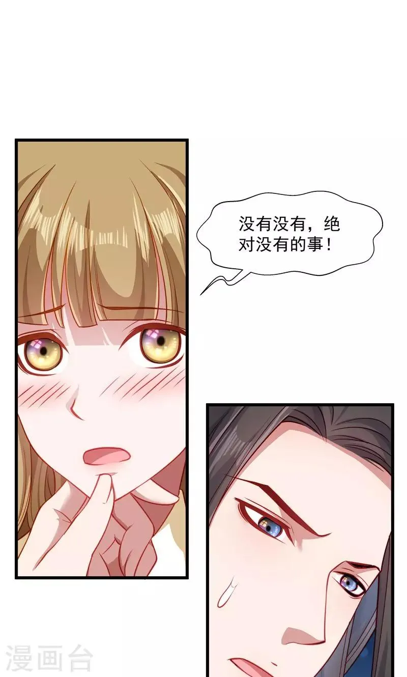 第58话 小皇叔播种吧！ 第24页