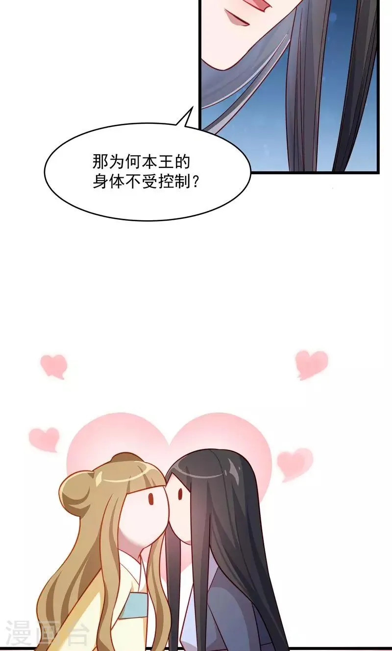 第58话 小皇叔播种吧！ 第25页