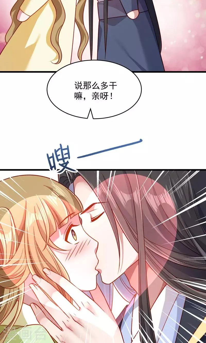 第58话 小皇叔播种吧！ 第26页