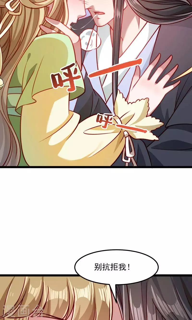 第58话 小皇叔播种吧！ 第28页