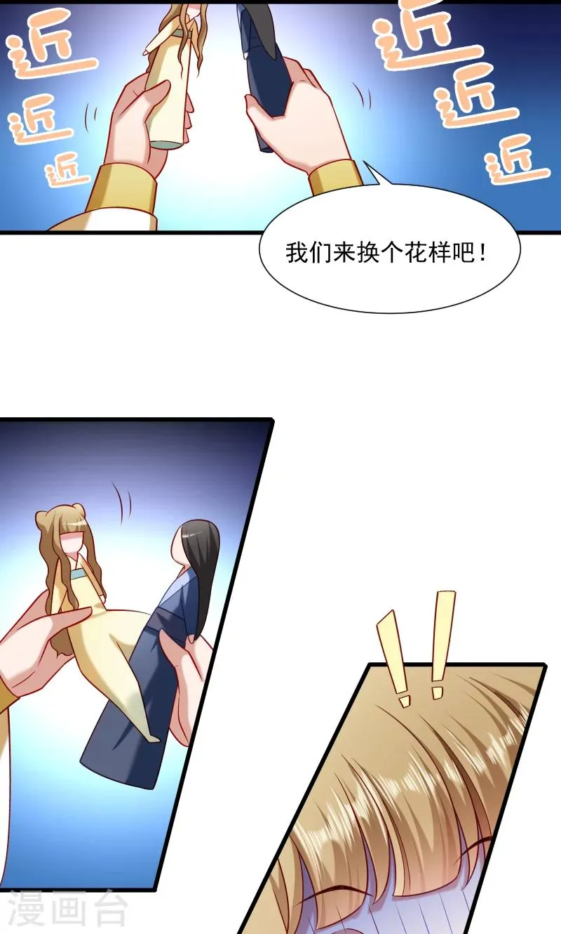 第59话 亲就亲个够 第2页