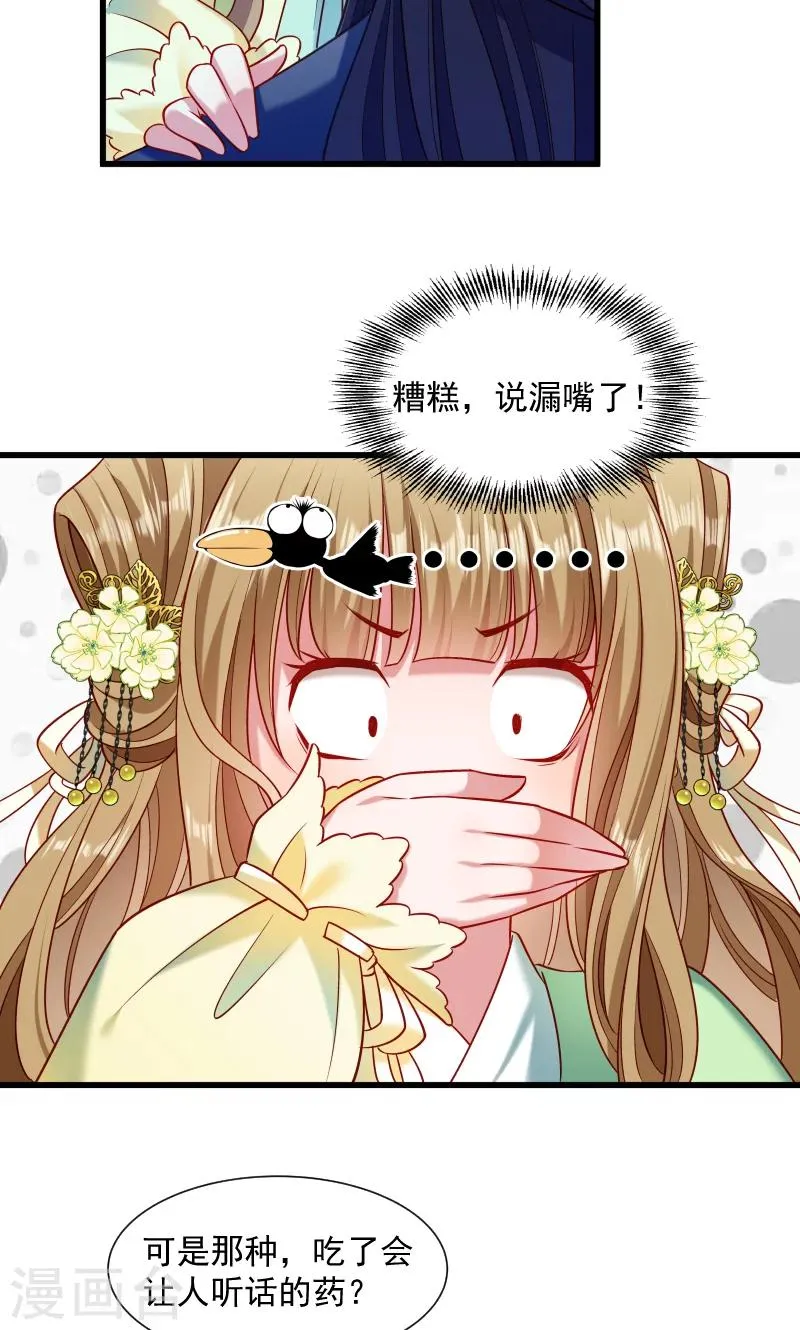 第59话 亲就亲个够 第6页