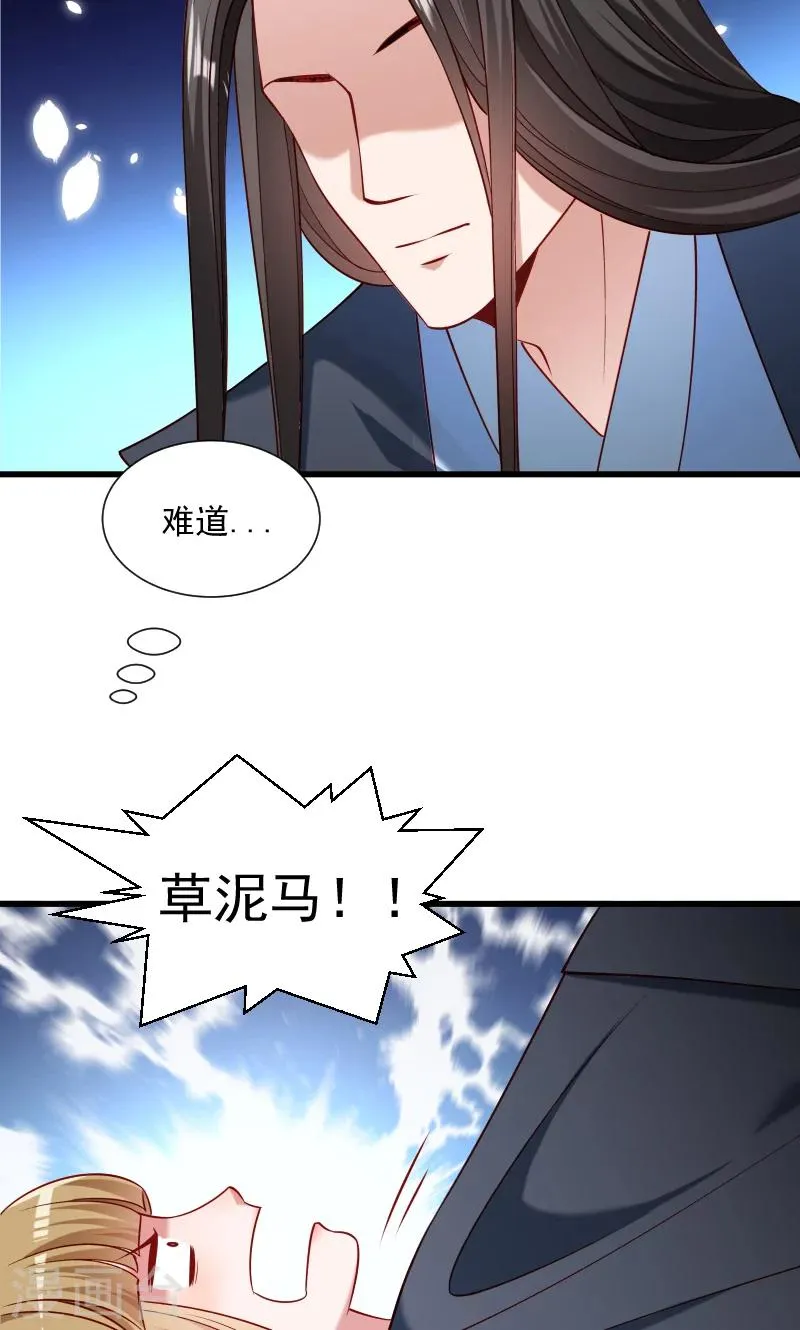 第59话 亲就亲个够 第20页