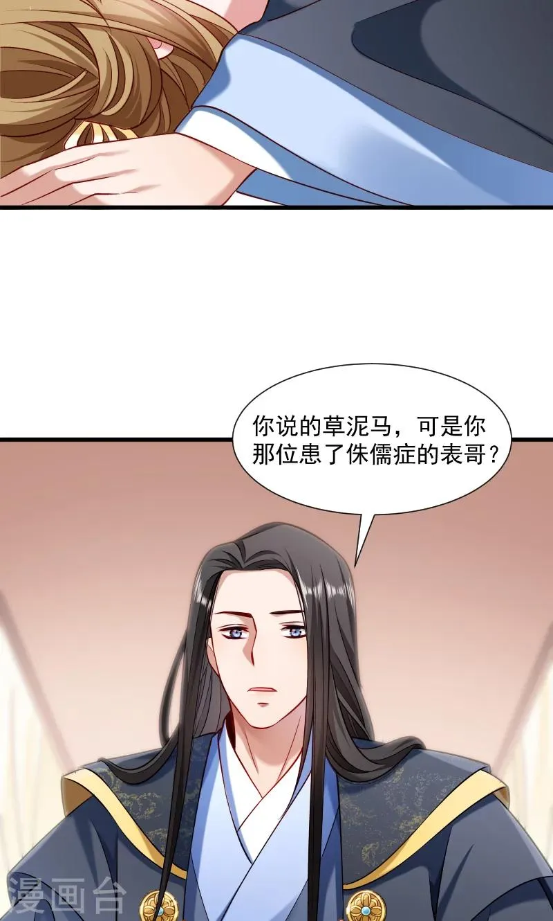 第59话 亲就亲个够 第21页