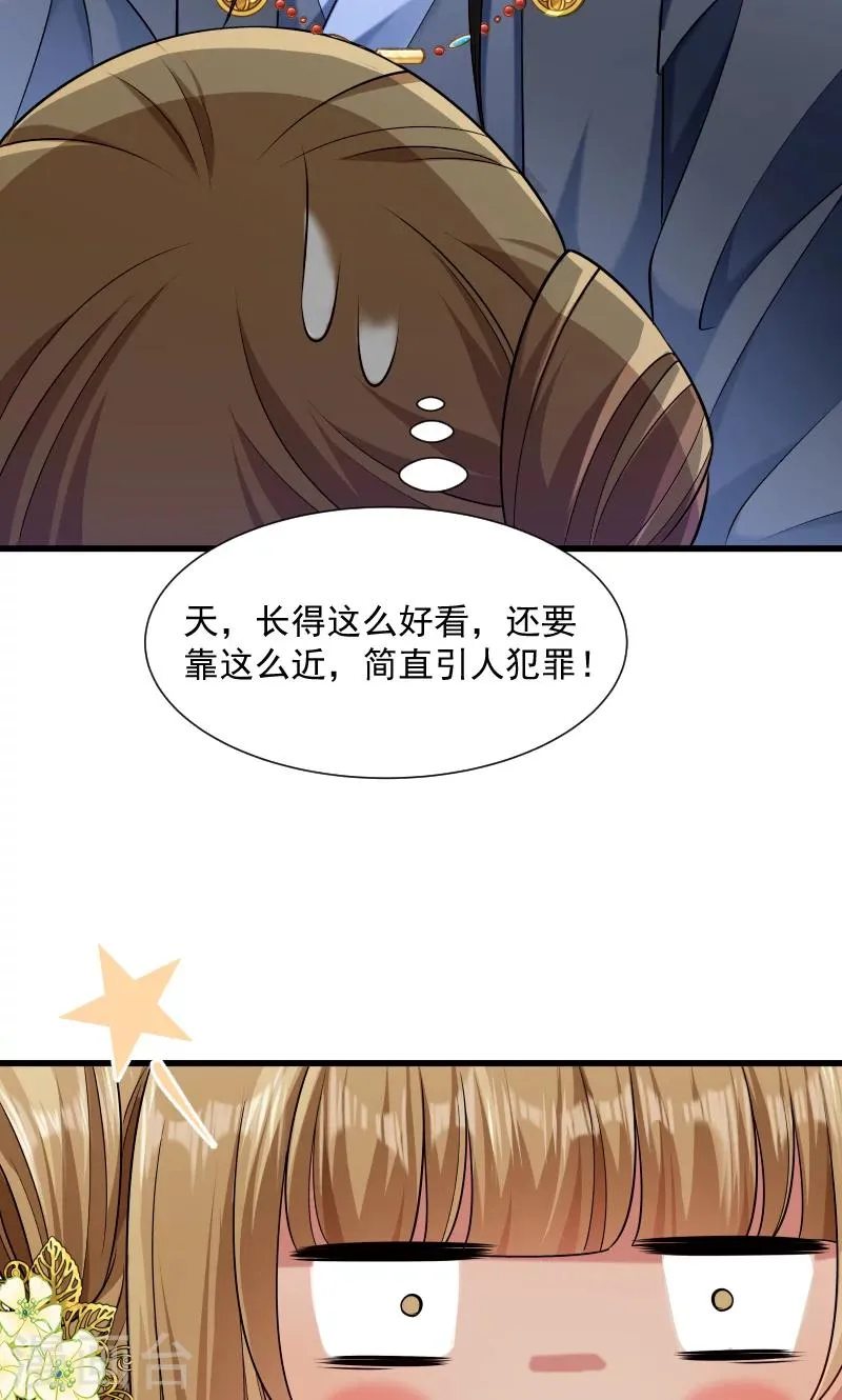 第59话 亲就亲个够 第22页