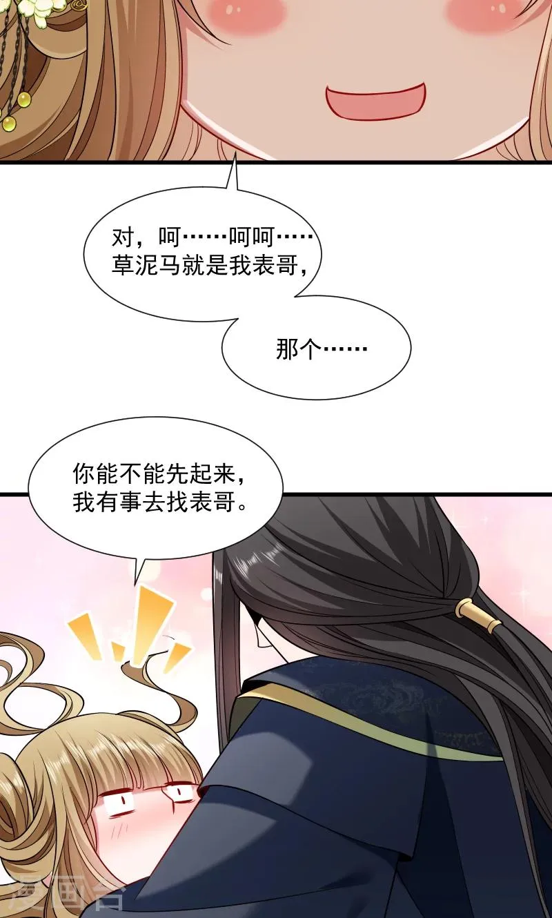 第59话 亲就亲个够 第23页