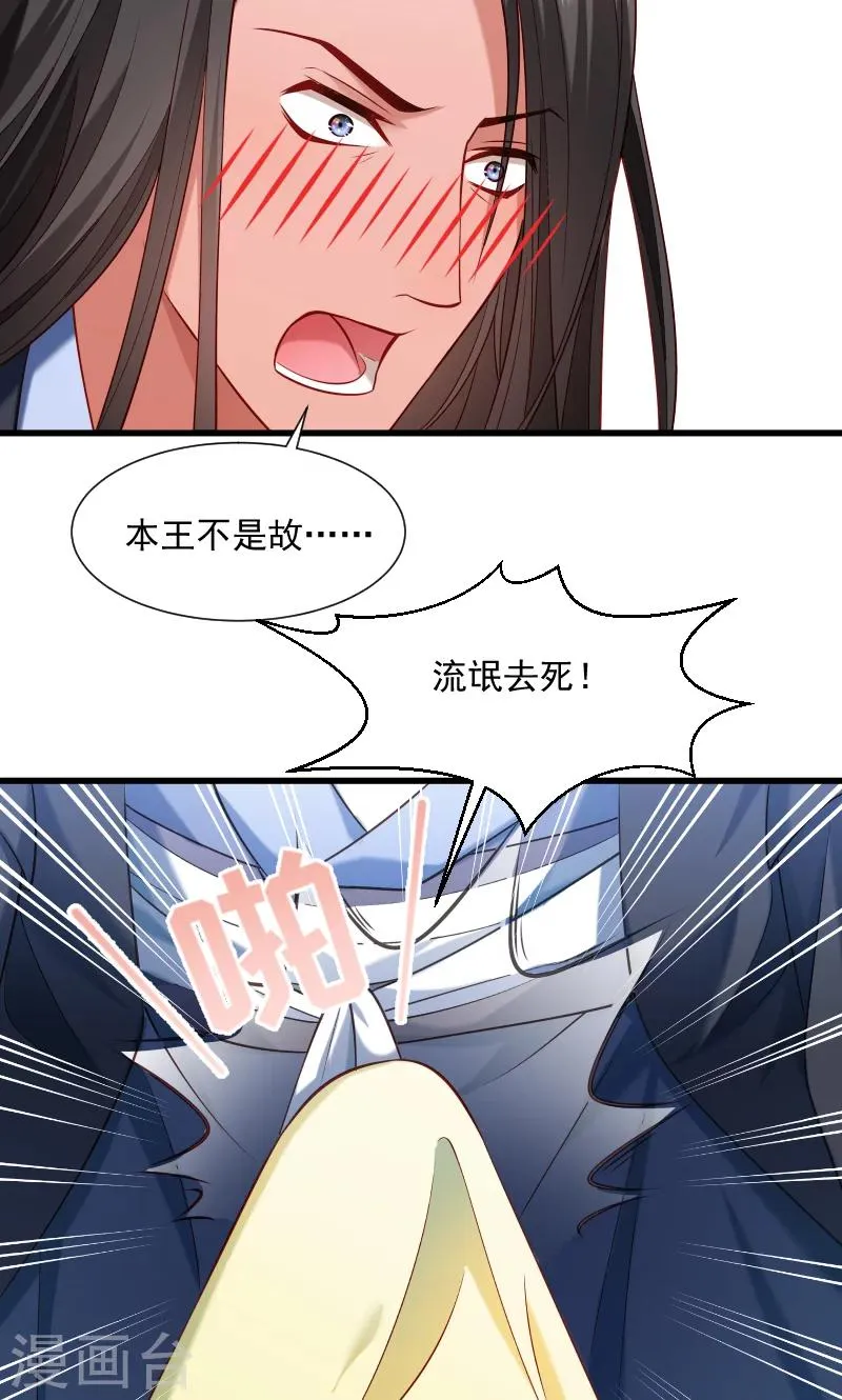 第59话 亲就亲个够 第28页