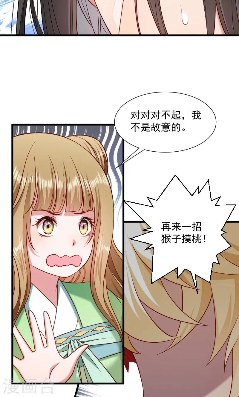 第59话 亲就亲个够 第32页