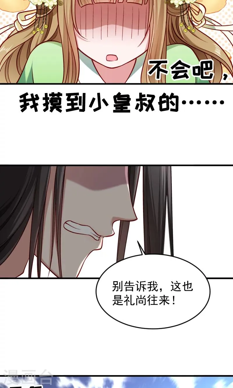 第59话 亲就亲个够 第35页