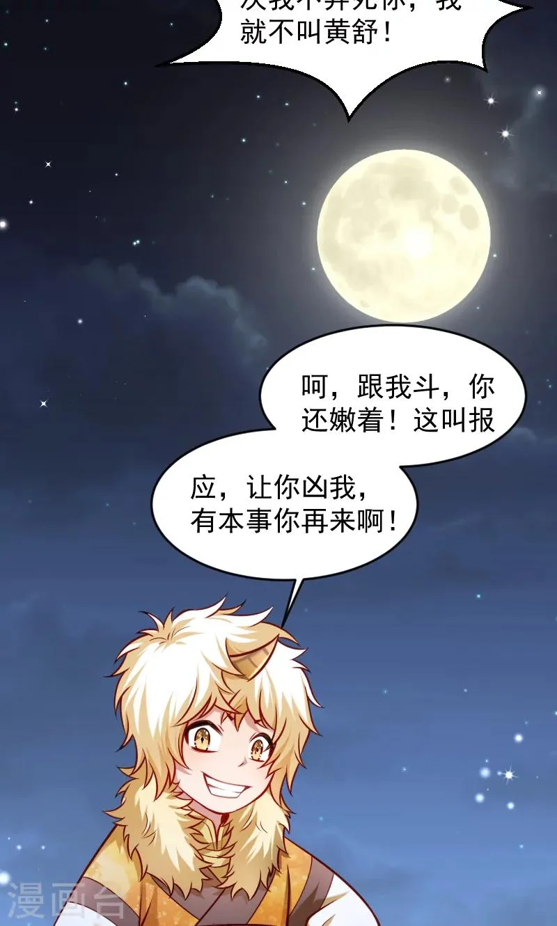 第59话 亲就亲个够 第39页
