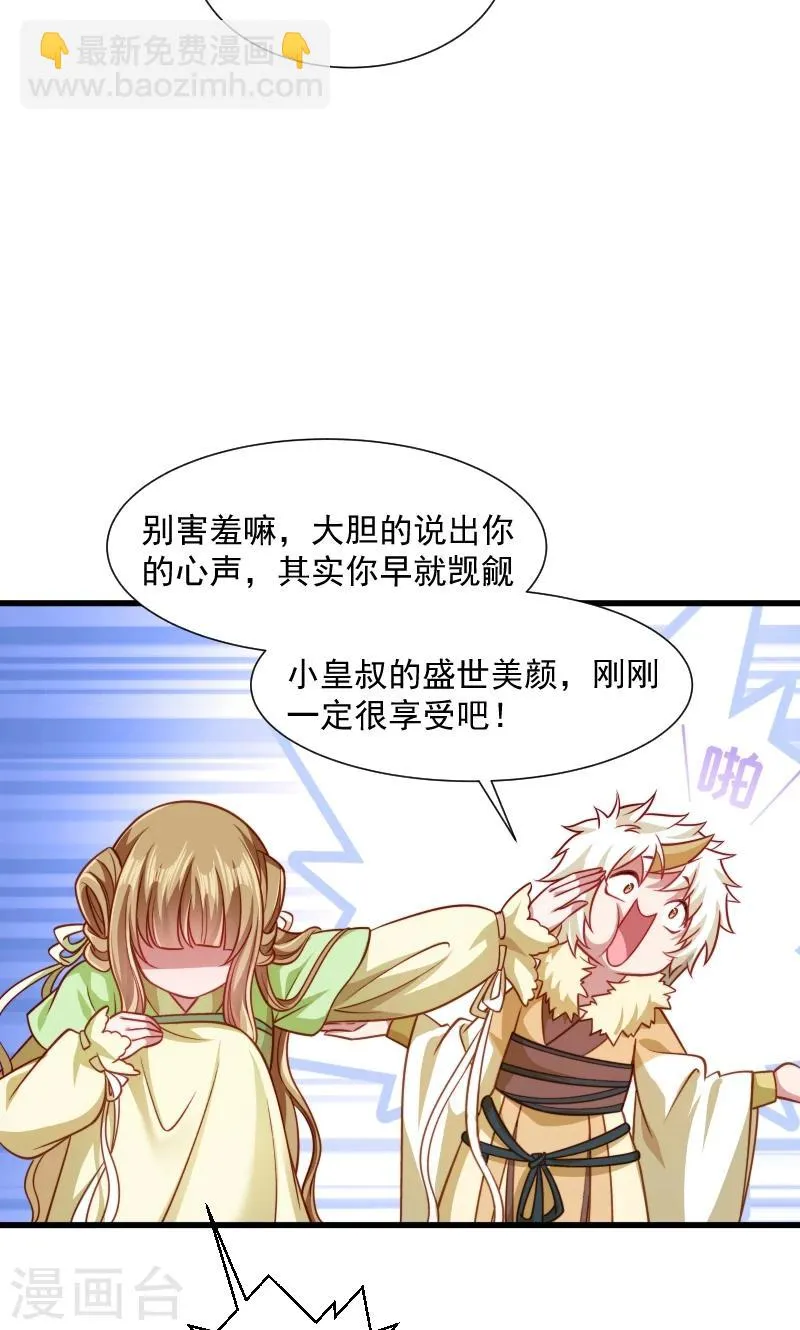 第60话 你的男人跑了 第8页