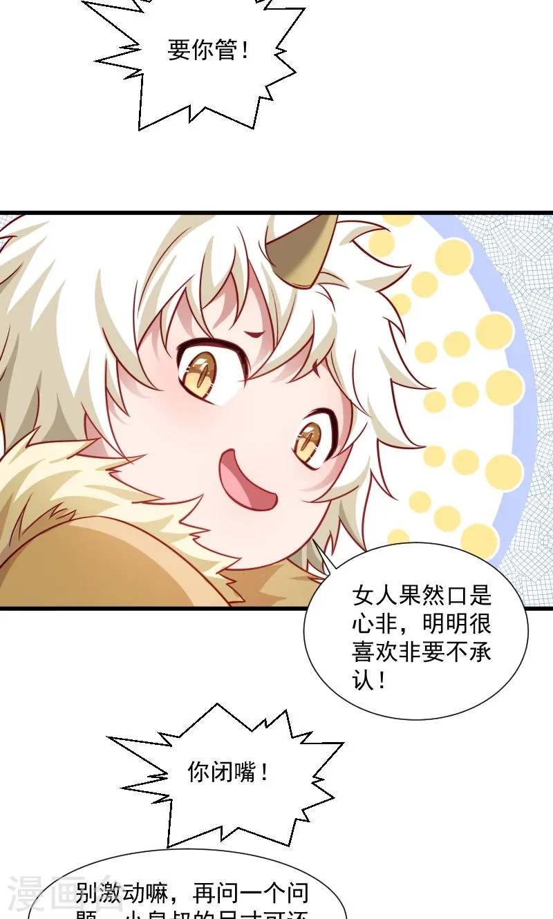 第60话 你的男人跑了 第9页