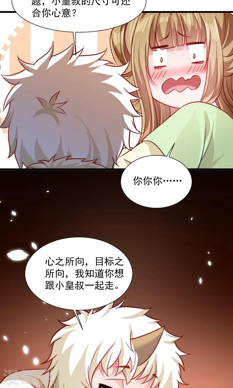 第60话 你的男人跑了 第10页