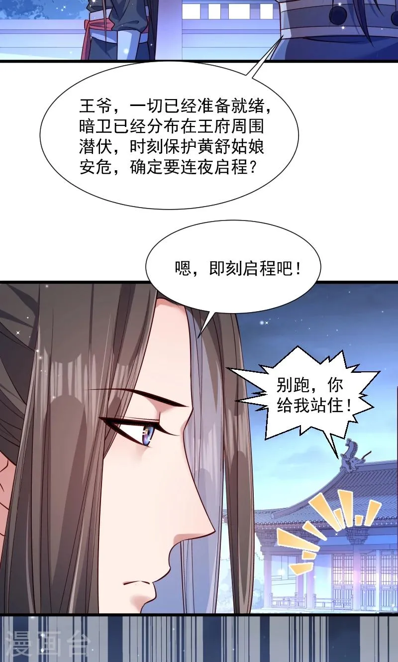 第60话 你的男人跑了 第15页