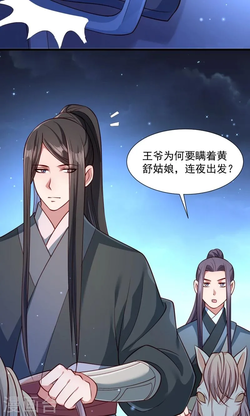 第60话 你的男人跑了 第18页