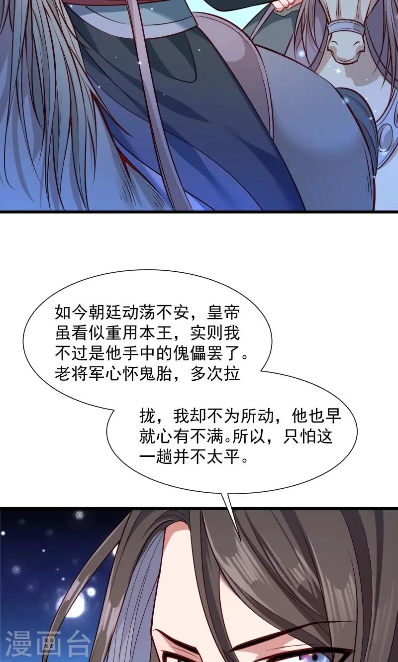 第60话 你的男人跑了 第19页