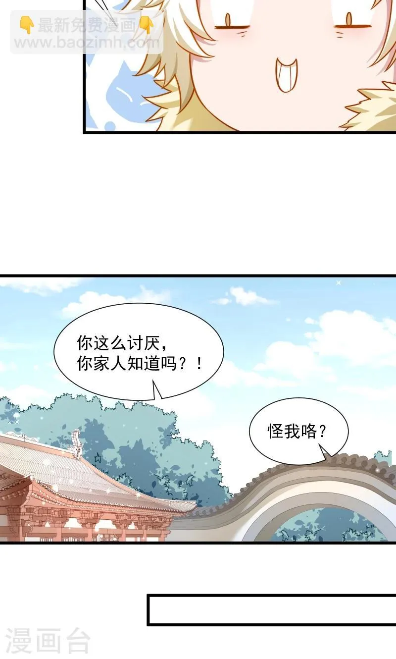 第60话 你的男人跑了 第29页