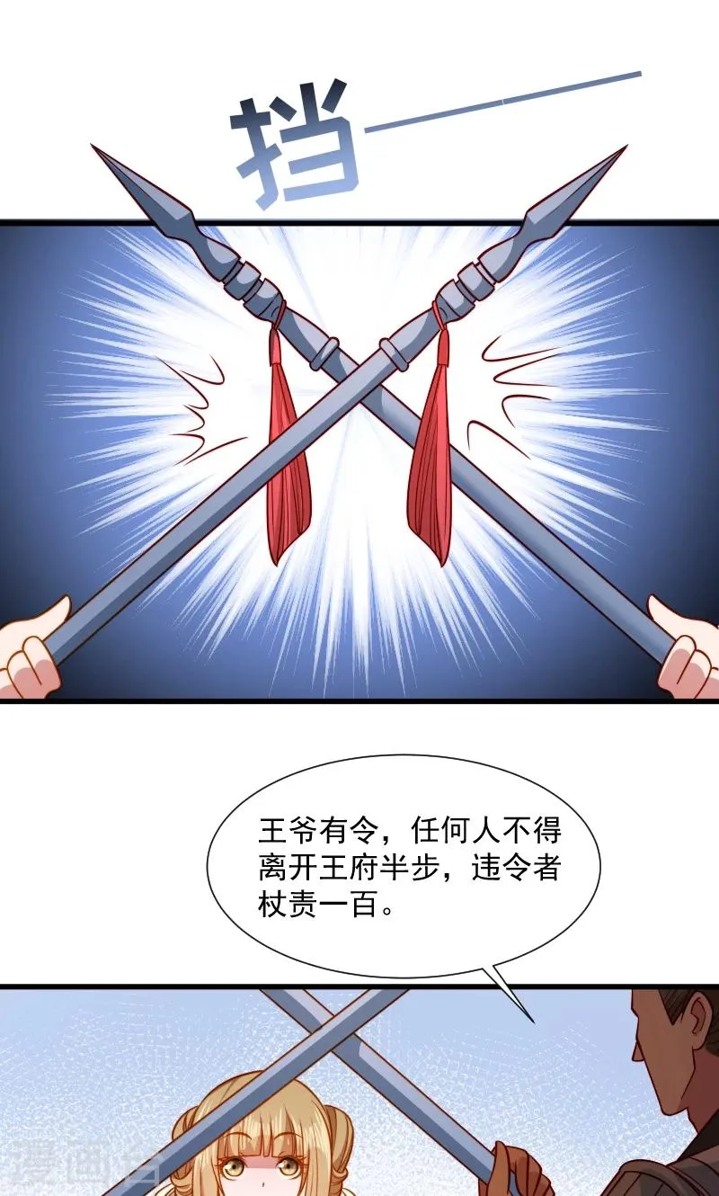 第60话 你的男人跑了 第30页
