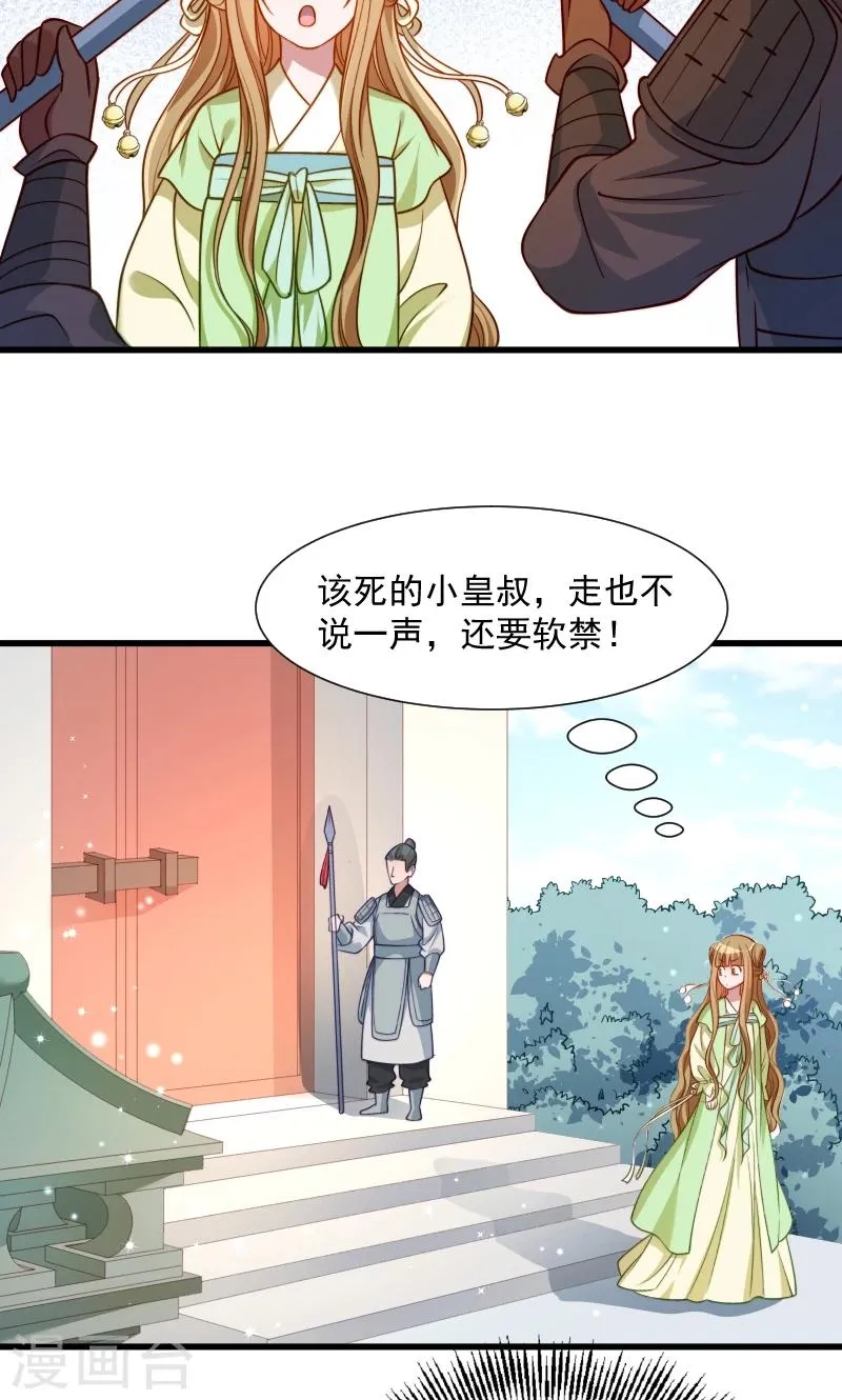 第60话 你的男人跑了 第31页