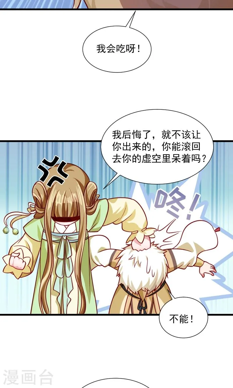 第60话 你的男人跑了 第35页