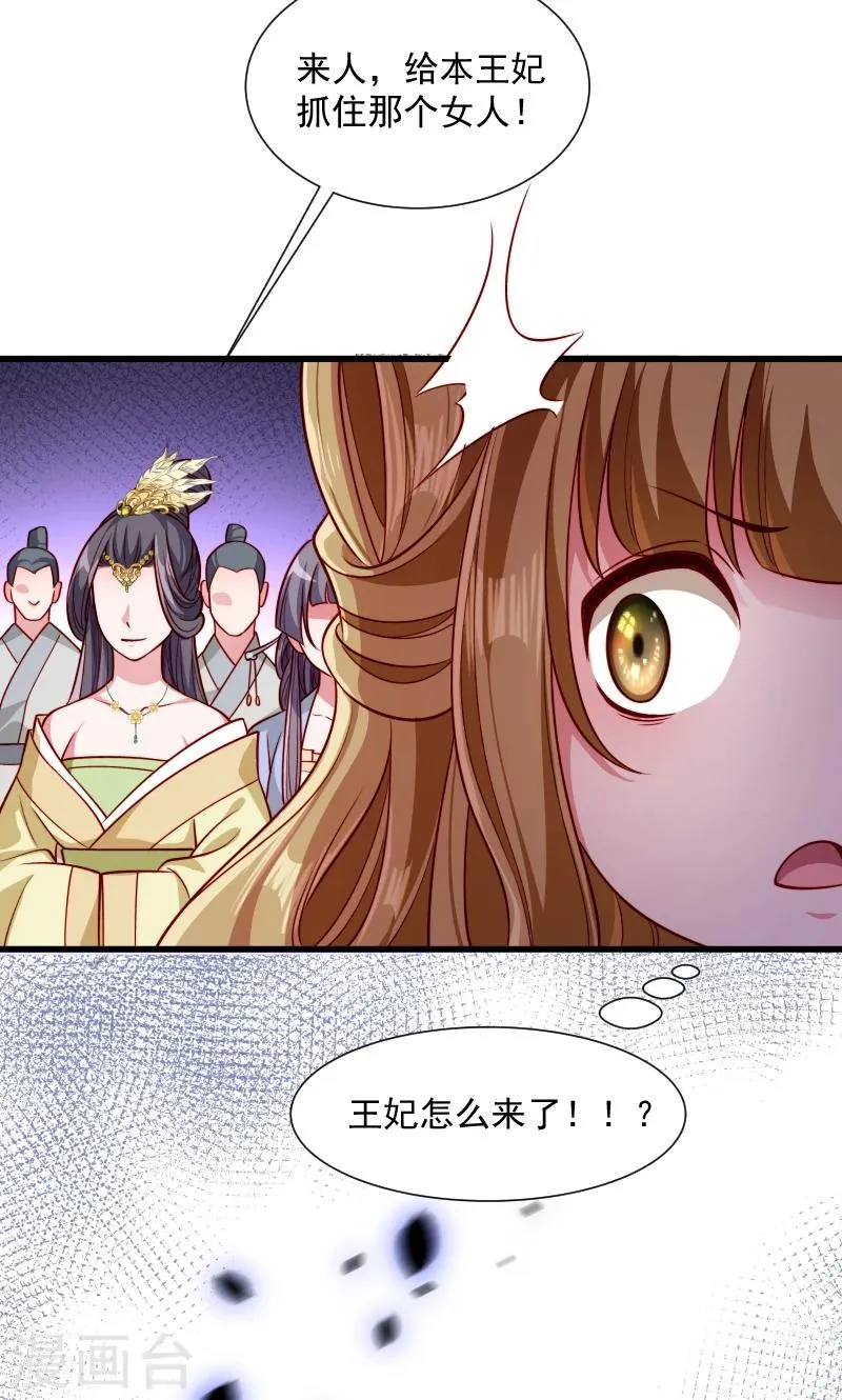 第60话 你的男人跑了 第36页