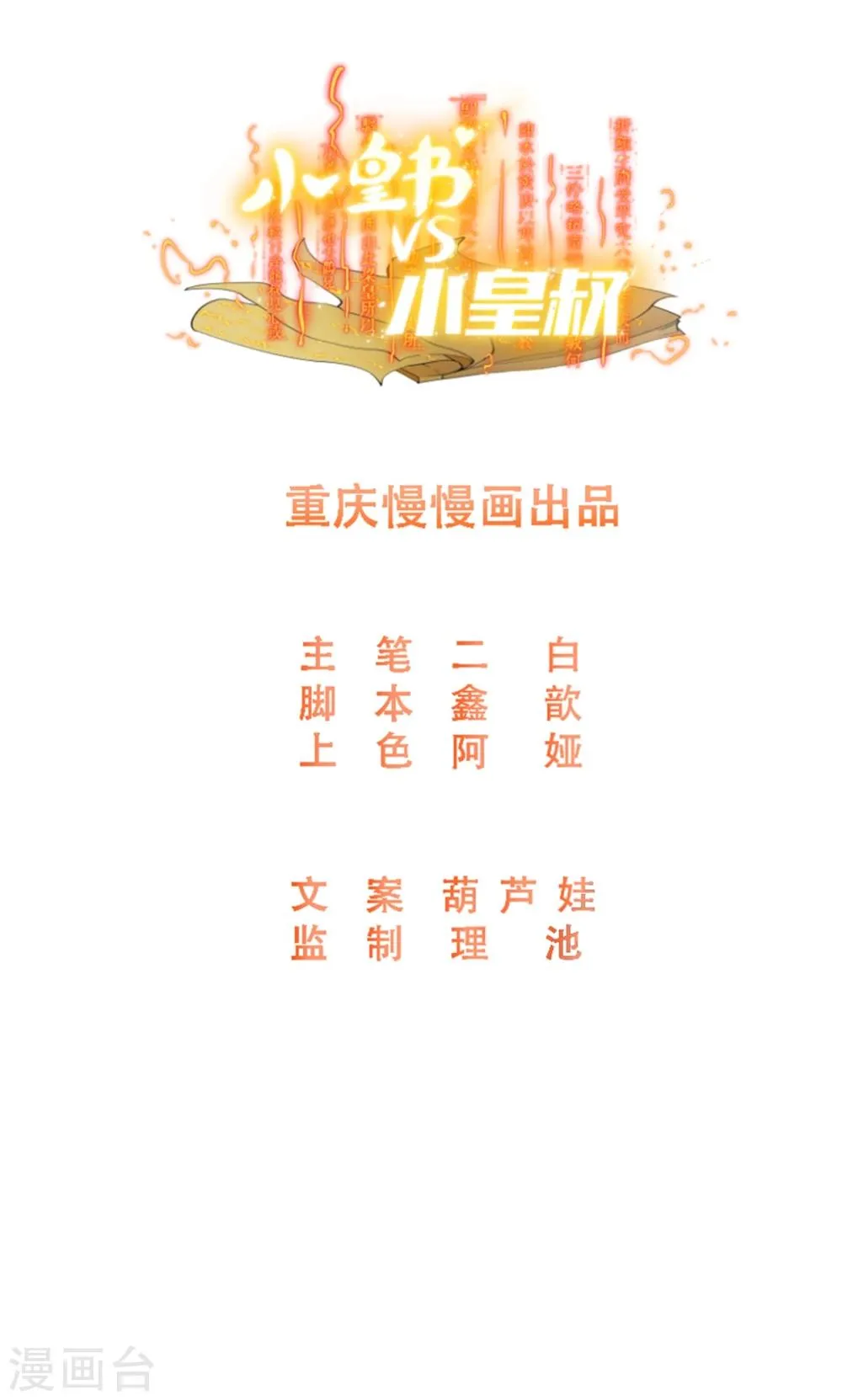 第61话 璃美人毁容 第1页