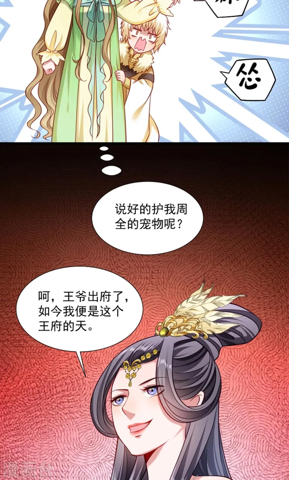 第61话 璃美人毁容 第3页