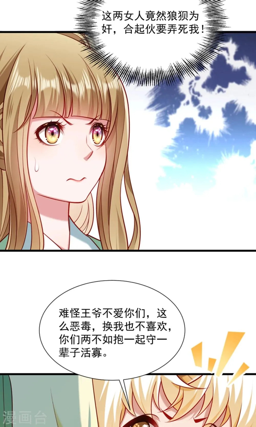 第61话 璃美人毁容 第6页