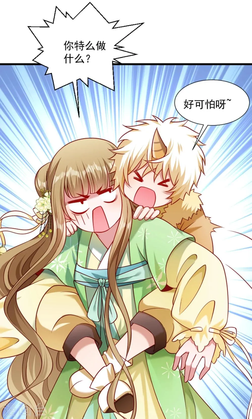 第61话 璃美人毁容 第9页