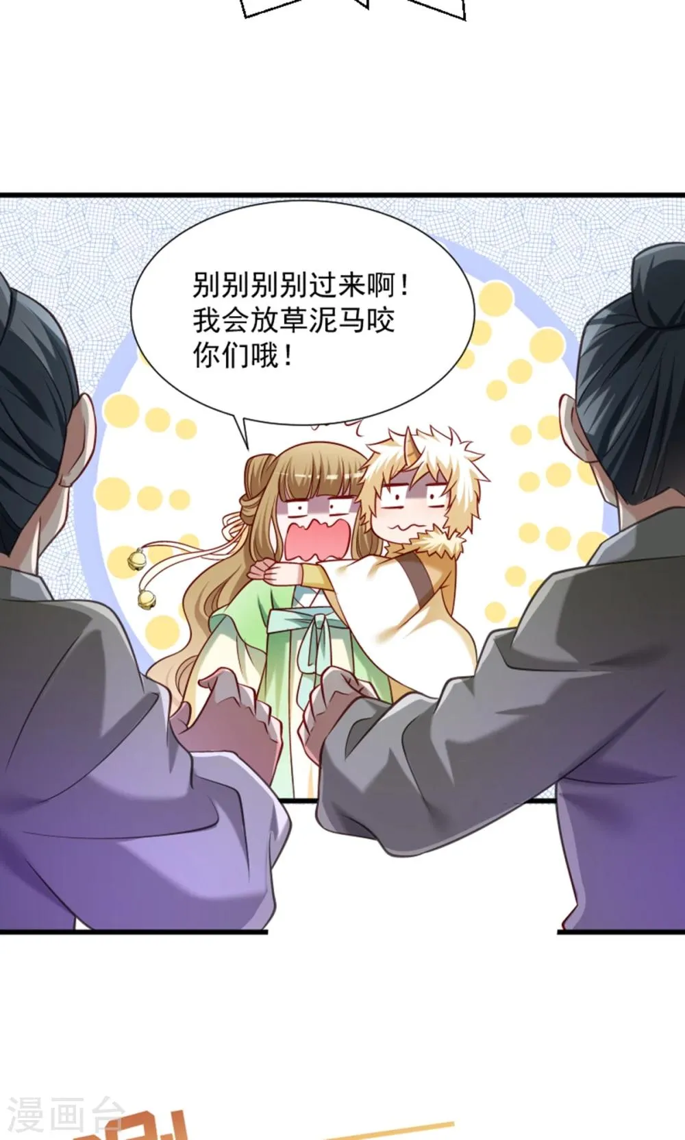 第61话 璃美人毁容 第11页