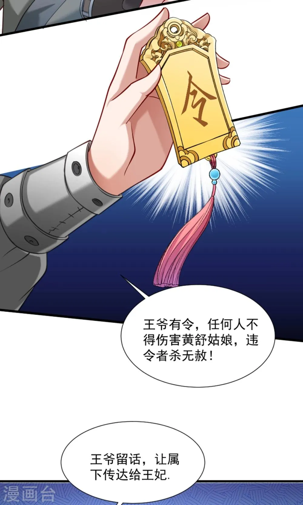 第61话 璃美人毁容 第13页