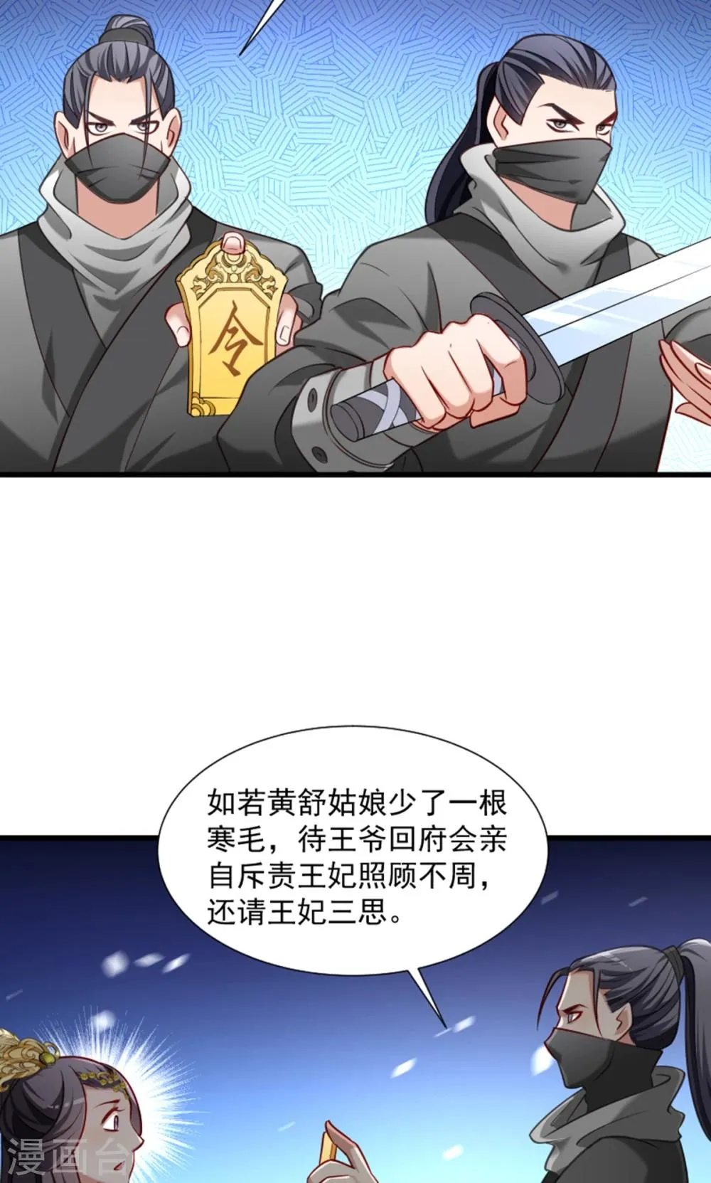 第61话 璃美人毁容 第14页