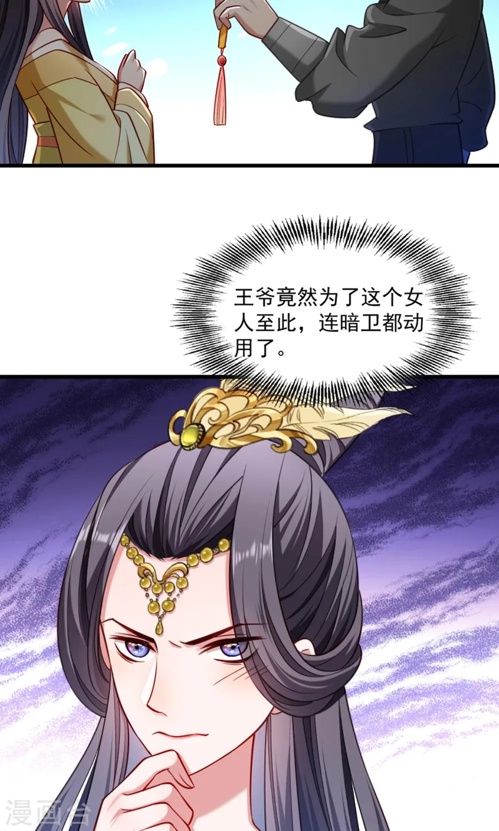第61话 璃美人毁容 第15页