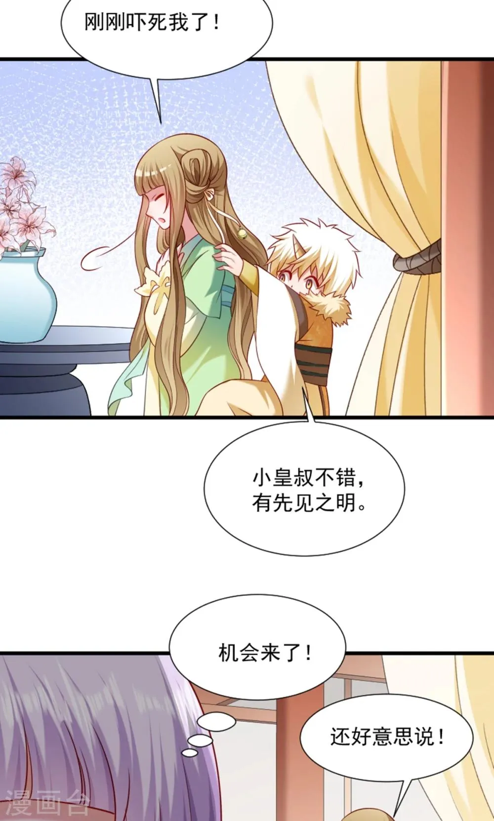 第61话 璃美人毁容 第21页
