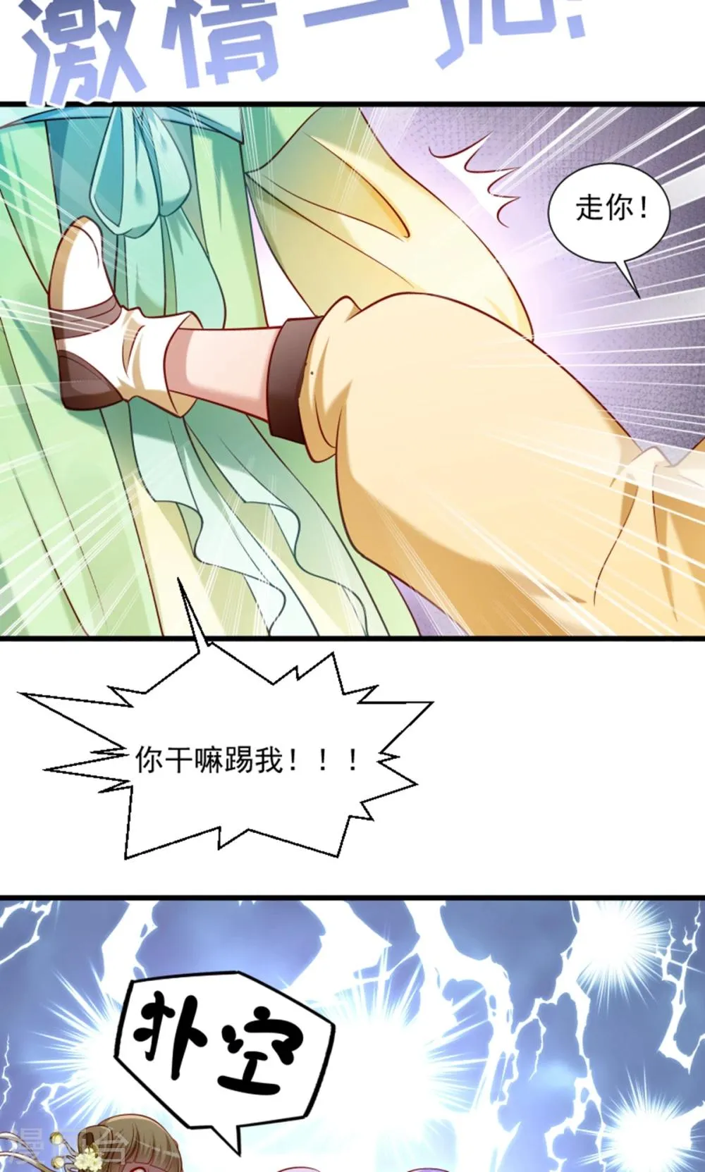 第61话 璃美人毁容 第24页
