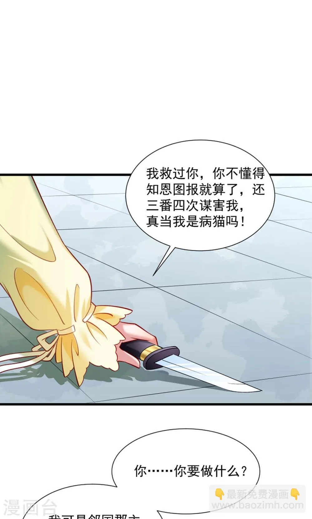第61话 璃美人毁容 第27页