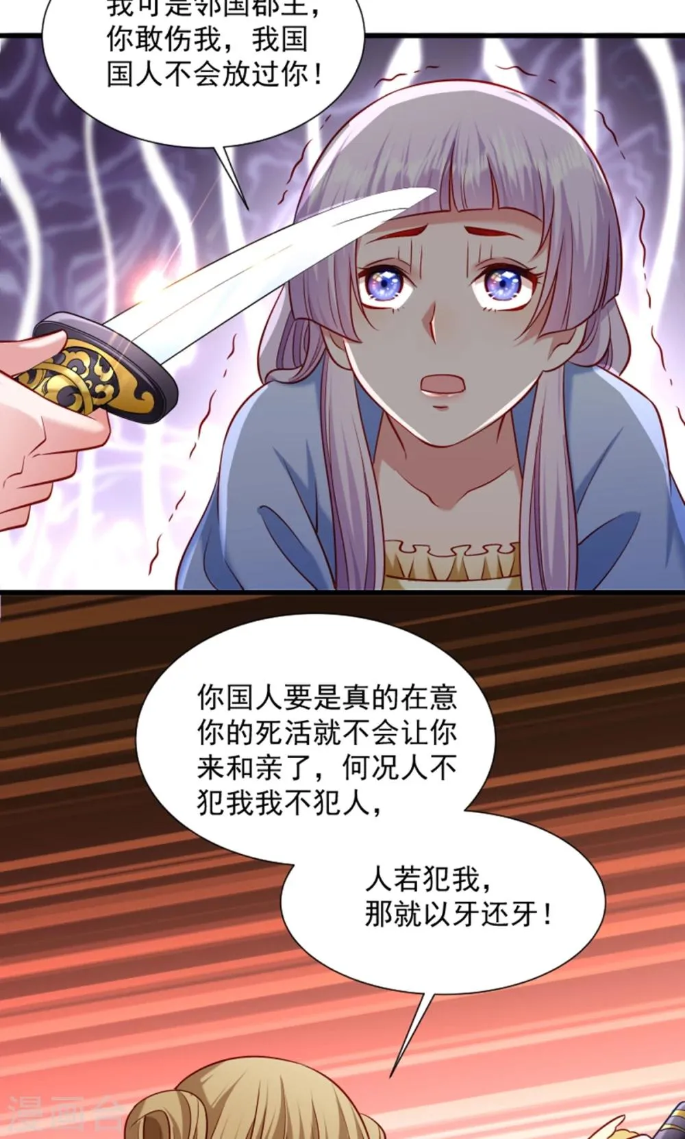 第61话 璃美人毁容 第28页