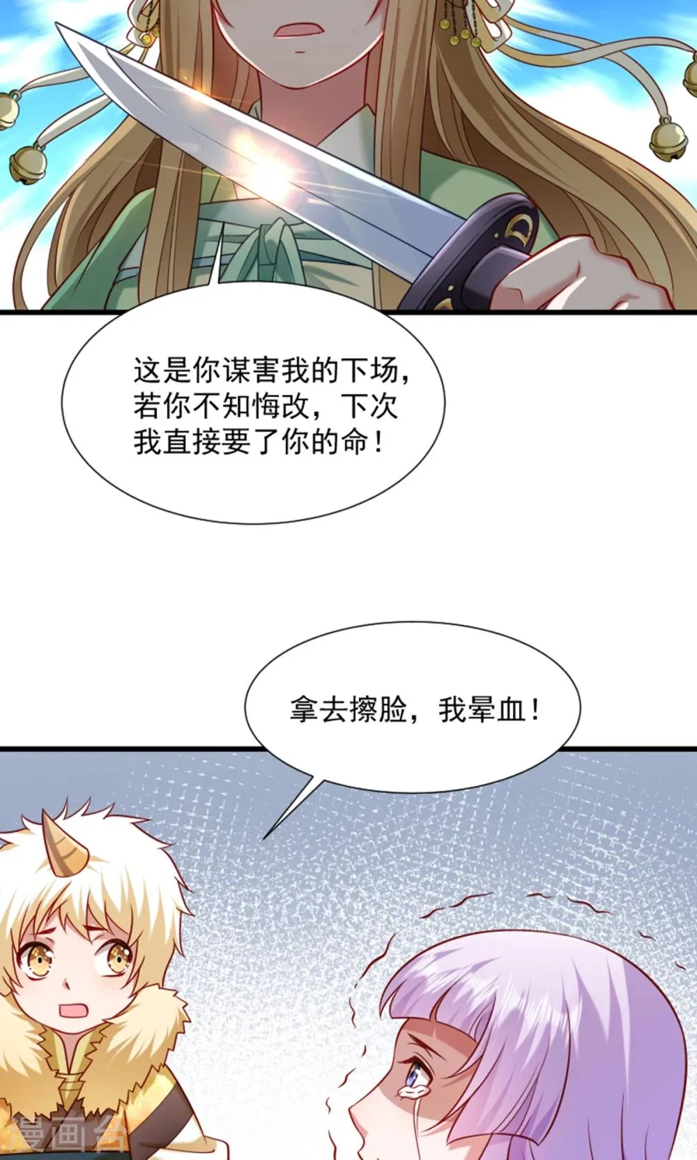 第61话 璃美人毁容 第31页