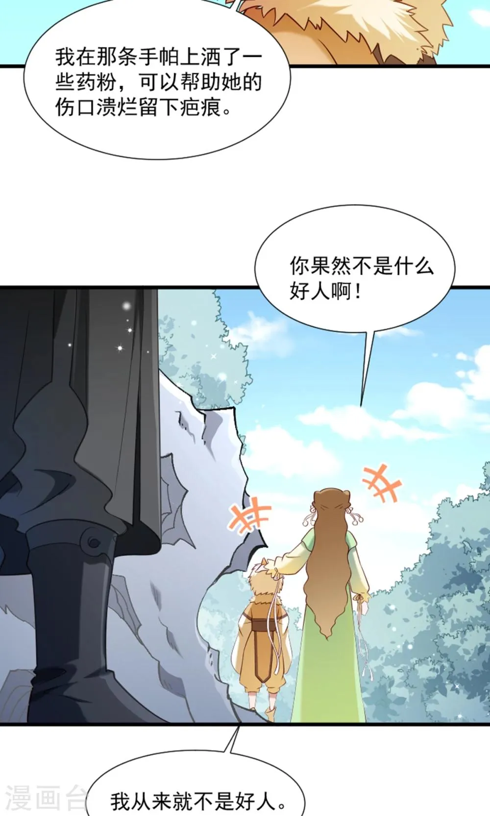 第61话 璃美人毁容 第34页