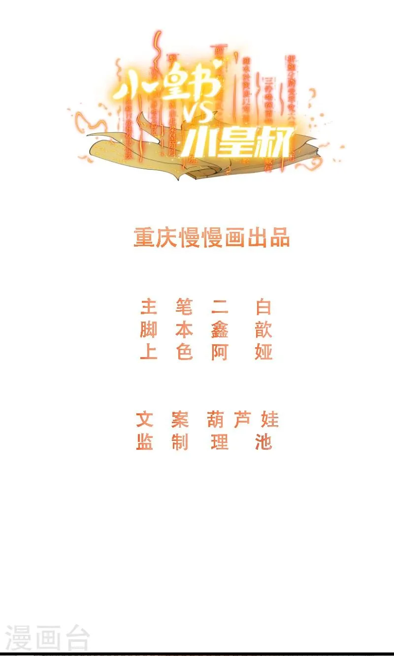 第62话 黄舒被抓 第1页