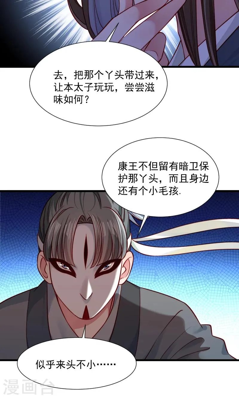 第62话 黄舒被抓 第4页