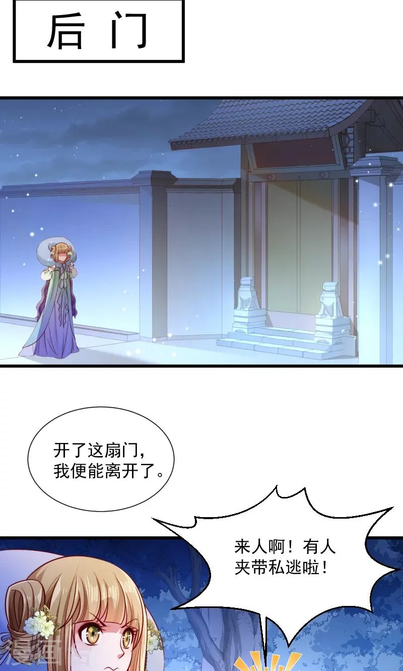 第62话 黄舒被抓 第7页