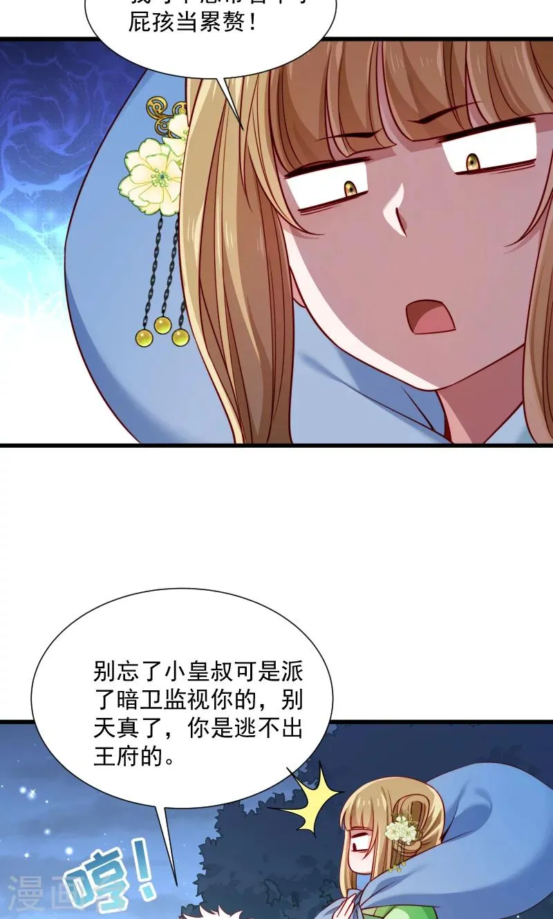 第62话 黄舒被抓 第10页