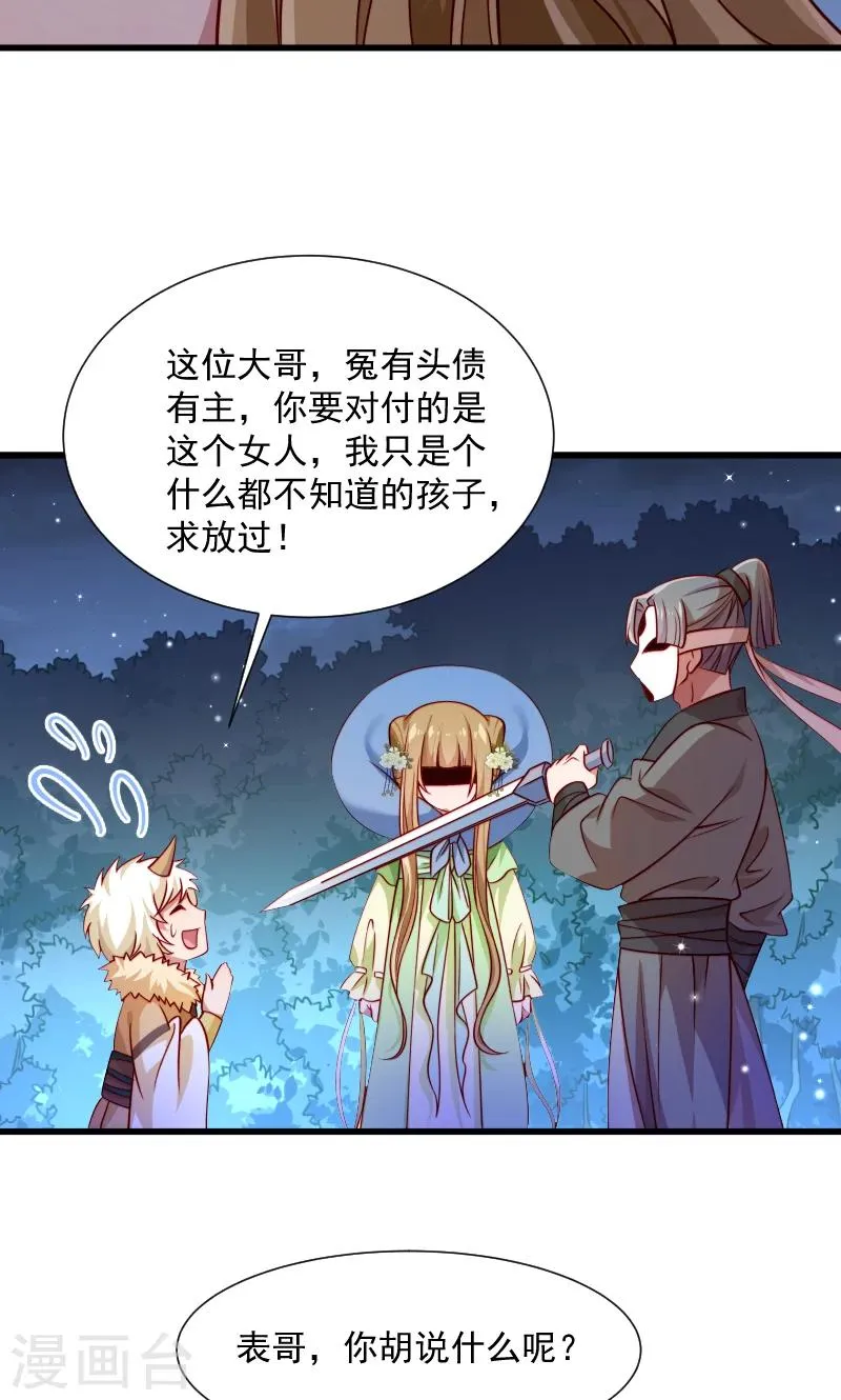 第62话 黄舒被抓 第13页
